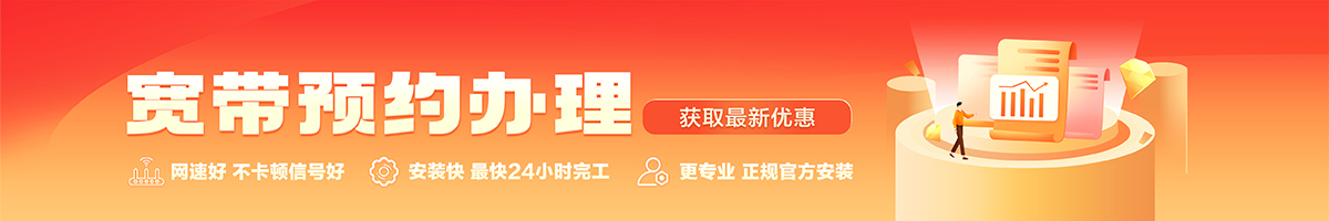 西山宽带办理安装 西山宽带在线办理入口